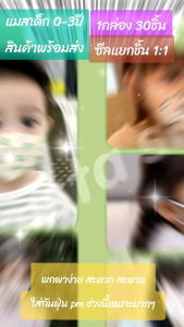 [[ซีลต่อชั้น]]Dr.Chu 3D เด็ก0-3ขวบ 1กล่อง30ชั้น พร้อมส่งจากไทย