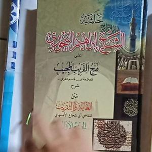 Kitab Hasyiyah Al Baijurii Fathul Qorib Jilid 1 dan 2 ( 2 Kitab )