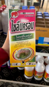 ไซลีนครอน โพรฟีโนฟอส (สูตรเย็น)สารกำจัดแมลง กำจัดหนอน หนอนใยผัก หนอนเจาะ หนอนกระทู้ เพลี้ยไฟ เพลี้ยกระโดด ด้วงหมัดผัก ขนาด 100ซีซี