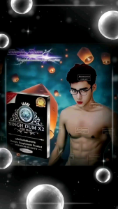 SINGH DUM X2 FOR MAN สิงห์ดำสูตรใหม่ ผลิตภัณฑ์อาหารเสริมสำหรับผู้ชาย 1แผง มี 10แคปซูล