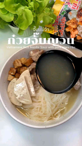 (เก็บคูปองส่งฟรี!!) จั๊บหมู 3 + จั๊บไก่ 1 ก๋วยจั๊บ หมูยอ เส้นสด แม่จ๋า 3 ห่อ แถม ก๋วยจั๊บไก่ อกไก่ฉีก 1 ห่อ