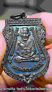 เหรียญหลวงปู่ทวด วัดช้างให้ จังหวัดปัตตานี รุ่น ประจำปี 67 เนื้อทองแดงรมดำ พ.ศ. 2567 (B2N46)