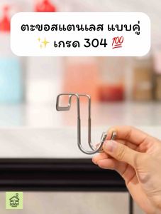 🔱ตะขอแขวนผนัง 304 สแตนเลส สำหรับแขวนประตูตู้ ลิ้นชัก ประหยัดพื้นที่ รับน้ำหนักได้เยอะ