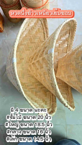 หวดนึ่งข้าวเหนียว (เฉพาะหวด) ที่นึ่งข้าวเหนียว แบบเย็บขอบ มีให้เลือก 4 ขนาดค่ะ มีของพร้อมส่ง