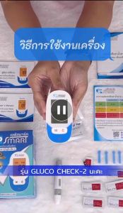 แผ่นตรวจเบาหวานและเข็ม JP Smart รุ่น Gluco Check Plus ใช้กับเครื่องรุ่น Gluco Check -2