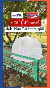 (ขายดี) มุ้งครอบสมาธิ มุ้งกันยุง มุ้ง มุ้งนั่งสมาธิ มุ้งครอบ ยี่ห้อระฆังคู่ Netto ของแท้ ลูกไม้สีขาว กางง่าย ประหยัดพื้นที่ มีกุญแจล็อคกันดีด