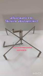 ยอดขายอันดับ1#เครื่องปาดเครป 12 นิ้ว** สินค้าลิขสิทธิ์แท้ 100% ((ส่ง KERRY)) (ขายดีมาก)**