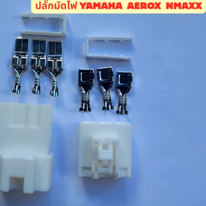 ปลั๊กมัดไฟ Yamaha Aerox Nmax แก้ code error 12 ปลั๊กไหม้ ชำรุด เสื่อมสภาพ ปลั๊กขดลวดฟิลคอยล์