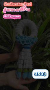 พวงมาลัย / พวงมาลัยไหว้แม่ / ของขวัญแทนใจ / มาลัยไหว้ผู้ใหญ่ / มาลัยไหว้พระ / มาลัยลวดกำมะหยี่