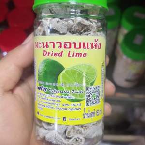 มะนาว อบแห้ง น้ำหนัก 150 กรัม ผลิตจากมะนาวสด รสชาติ เค็ม, หวาน, หอม มะนาว