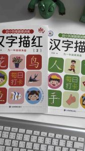 หนังสืงฝึกคัดจีนด้วยตัวเองจำนวน 2 เล่ม เล่มละ 46 หน้า 23 คำ