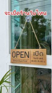 ป้ายเปิดปิด ป้ายเปิดและปิด ป้ายแขวน ป้ายข้อความ Open Closed sign ป้ายเปิดปิดไม้ ป้ายไม้สักแกะสลักแกะสลักด้วยเลเซอร์ ตกแต่งร้าน ทำตามสั่ง แกะ