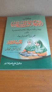 Akhlaq Lil Banat Juz 3 Arab: Panduan Pendidikan Moral untuk Anak Perempuan