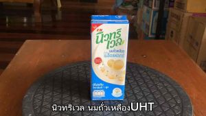 นิวทริเวล นมถั่วเหลือง UHT ผสมโอเมก้าจากเมล็ดแฟลกซ์ ขนาด 180 มล. ยกลัง 48 กล่อง