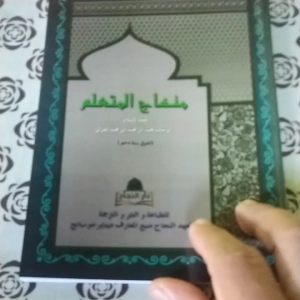 KITAB MINHAJUL MUTAALIM MINHAJUL MUTAALLIM MINHAJUL MUTAALIM