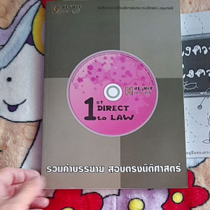 หนังสือมือสอง เกรดเอ ใหม่เอี่ยม รวมคำบรรยาย สอบตรงนิติศาสตร์ ม.ธรรมศาสตร์....ฟรีเอกสารเรียงความ ย่อความ