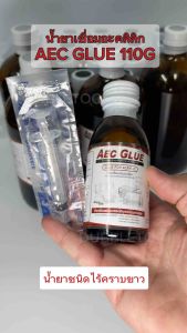 น้ำยาเชื่อมพลาสติก AEC GLUE 110g - กายผิวที่ไม่เกิดคราบขาวและฟองอากาศเซตตัวเร็ว