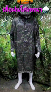 เสื้อกันฝนโค้ท  เสื้อฝนโค้ทซิป เสื้อกันฝนหนา เกรดไทย