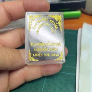 ผลิตภัณฑ์ พระปิดตายันต์ยุ่ง มหาโชค หลวงพ่อเกษม เขมโก