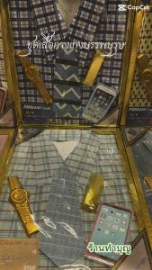 ชุดเสื้อผ้า บรรพบูรณ์ เสื้อผ้าไหว้ กระดาษ เสื้อผ้ากล่อง สาทรจีน ตรุษจีน