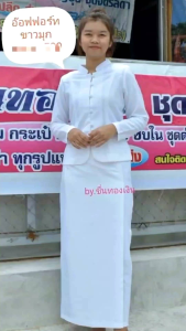 [ชุดขาวปฏิบัติธรรม] ผ้าโซล่อน อ๊อกซ์ฟอร์ท ไหมอิตาลี เกรด A - ชาย หญิง