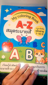 สมุดระบายสี KIDS LEARN