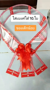 สายสะพายธนบัตรเด็กอนุบาล งานน่ารักๆ แม่ค้าออกเเบบเองนะ😊 ใช้สำหรับงานปัจฉิม ใส่ได้10.ใบ✅ใส่เเบงค์ได้ทุกขนาด