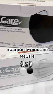 (ส่งฟรี) หน้ากากอนามัย Mecare แมสกันฝุ่น หนา 3 ชั้น ป้องกัน PM2.5 แบบใช้แล้วทิ้ง 50 ชิ้น/กล่อง หน้ากากอนามัยทางการแพทย์