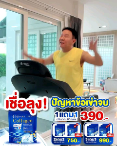 โปรพิเศษ 1แถม1 ยูจิเพียว คอลลาเจน Byลุงรงค์แนะนำ ของแท้100% กินง่าย ใสไม่ใส่สี ยูจิคอลลาเจน พลัส สูตรบำรุงกระดูกและข้อ พร้อมส่ง