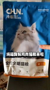 纯福全期鲜肉酶解全价猫粮1.5KG/Chunfu adult cat kibbles fresh meat enzymatic hydrolysis 1.5kg