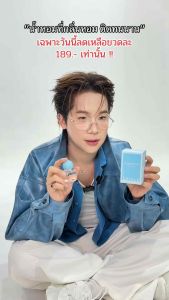 น้ำหอมแบรนด์แจ่มใส กลิ่นแน่น หอมทนนาน 30ml.