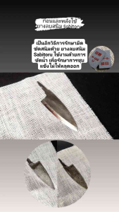 Sabitoru Rust Eraser ยางลบสนิม ซาบิโทรุ อเนกประสงค์ ทำความสะอาด ขจัดคราบสนิมบนโลหะ มีด กรรไกร เครื่องมือช่าง เครื่องครัว