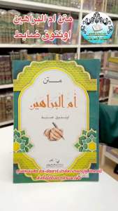 كتاب متن ام البراهين اونتوق ضابط หนังสือ กีตาบ มาตัน อุมมุล บารอฮีน (เอาไว้ดอเบต)