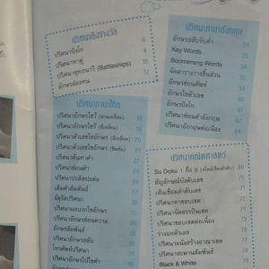 สมุดเกมปริศนา​ ชุด​ 4 มีหลายแบบ ขั้นต่ำ​ 2 เล่ม ​  20 แถม 1