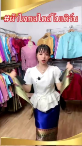 ชุดผ้าไหมแต่งโบว์เอวอัดผ้ากาว (เสื้อ + ผ้าถุงป้ายฟรีไซส์ติดตะขอ)