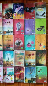 นิยายพิมพ์คำมือสองตราด