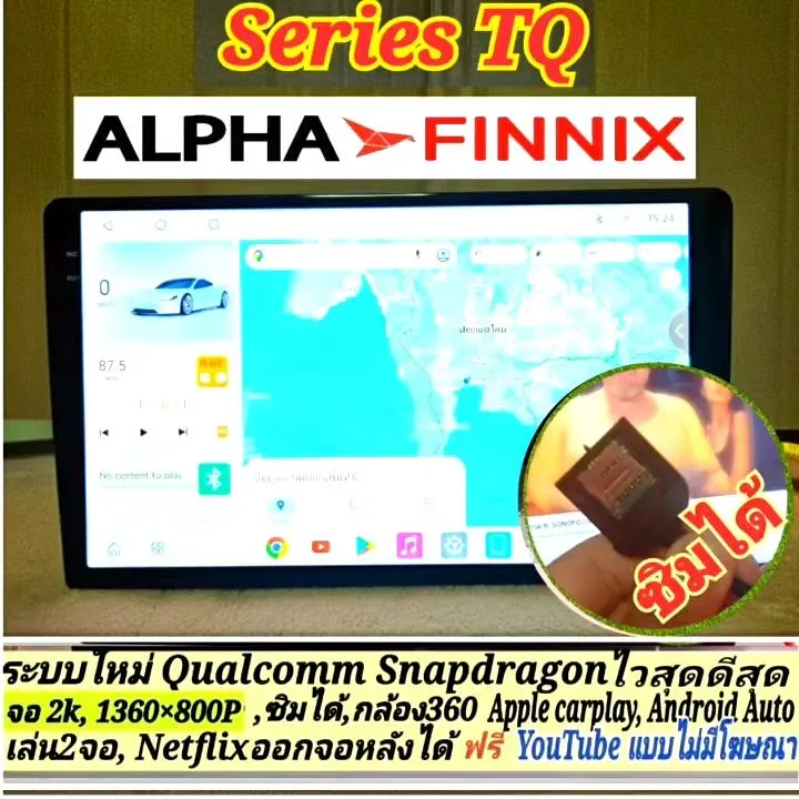 เครื่องเล่น แอนดรอย Alpha Finnix Snapdragon TQ8 TQ9 TQ10 2K Ver.14 4แรม ...