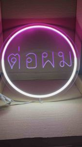 ป้ายไฟ ป้ายไฟร้าน ป้ายไฟตัวอักษร ป้ายไฟled ป้ายไฟร้านต่อผม สำหรับตกแต่งผนังร้านต่อผม