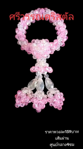 พวงมาลัยคริสตัลสีชมพูอ่อนสลับขาวใส