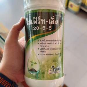 20-5-5 ไฮเฟิร์ท เอ็น 100% ใบ 1 Litter บำรุงต้น ราคาที่สุด