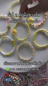 ขายส่ง⭐️สร้อยข้อมือ12เส้น กำไลลูกปัดยางยืด ลูกปัด4มิล ขายส่ง