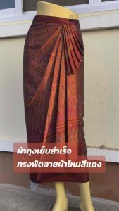 ผ้าถุงเย็บสำเร็จ แบบป้ายติดตะขอ ทรงพัด ลายผ้าไหม