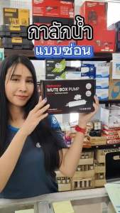 Refcenter ปั๊มเดรนน้ำทิ้งแอร์ กาลักน้ำแอร์ ปั๊มชูท แบบซ่อนในเครื่อง สำหรับแอร์ 9000-95550 BTU รุ่น MUTE BOX