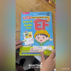 หนังสือเด็ก หนังสืออนุบาล 1-3 เกมพัฒนาสมองซีกซ้าย-ซีกขวา ฝึกสมาธิ ส่งเสริมทักษะ EF (MIS)