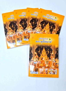 คู่มือคู่สวดพระอุปัชฌาย์ (แพ็ค 5 เล่ม)