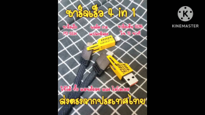 สายชาร์จส่งจากไทย 4in1 ชาร์จเร็ว 65W/PD27W พอร์ตUSB/Type-c/Lightning/Micro USB ปลั๊กอลูมิเนียมอัลลอยด์คุณภาพสูง ชาร์จเต็ม 60% ใน 15 นาที รองรับ แอนดรอยด์และไอโอเอส