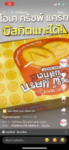 คริซพ์ แครก บิสกิตแกะได้ OK Crisps Crack Biscuit ตามเทรนด์ซีรีย์ดังสควิชเกม 1 ซอง มี 3 ชิ้น พร้อมไม้จิ้ม