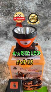 ช้าง612 LED ดำน้ำได้ สวิทซ์หรี่ 200w LED แท้ 100% ช้าง