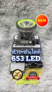 653 LED ไฟฉายตราช้าง 500 W เป็นไฟ 2 ระบบ รุ่นใหม่ สว่าง 653 หนัง