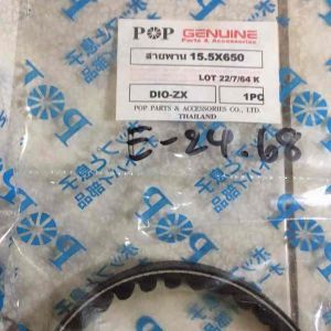 E-24.79 Dio ZX สายพาน 8250 Dio-zx เบอร์ 8250 (15.5*650)ยี่ห้อ pop ไม่ใช่ของจีน สำหรับ AMD Ryzen 5 และ Intel Core i5/i7 ครับ